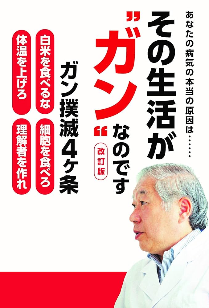 がんを克服するための食事療法 DVD 改訂版 がんを克服するための食事療法 DVD 改訂版
